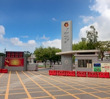 廣州大學(xué)附屬中學(xué)