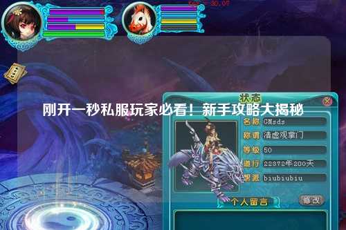 剛開一秒私服玩家必看！新手攻略大揭秘