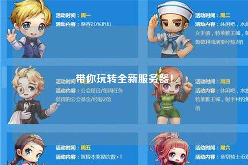 帶你玩轉(zhuǎn)全新服務(wù)器！