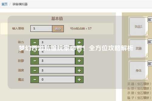 夢(mèng)幻西游私服玩家必看！全方位攻略解析