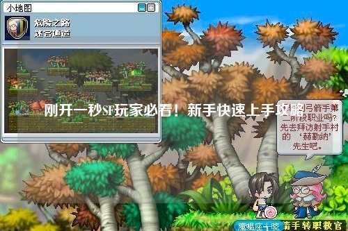 剛開一秒SF玩家必看！新手快速上手攻略