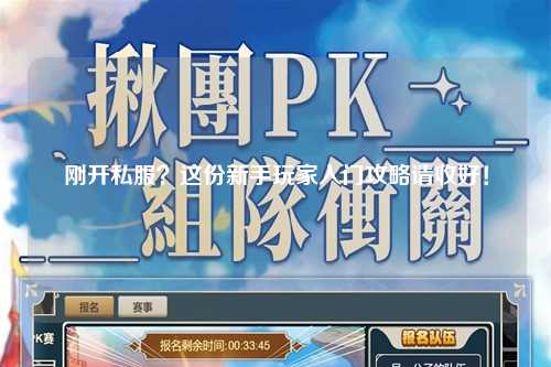 剛開私服？這份新手玩家入門攻略請收好！