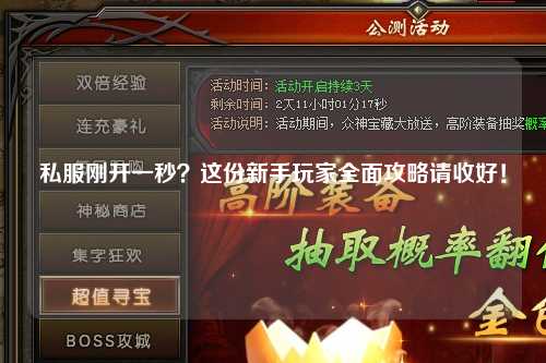 私服剛開一秒？這份新手玩家全面攻略請收好！