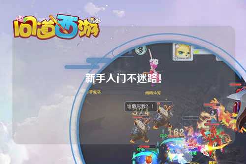 新手入門不迷路！