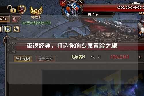 重返經(jīng)典，打造你的專屬冒險之旅