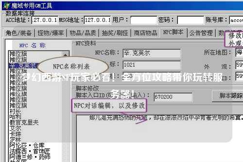 夢(mèng)幻西游SF玩家必看！全方位攻略帶你玩轉(zhuǎn)服務(wù)器！