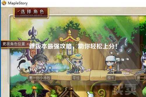 新版本最強(qiáng)攻略，助你輕松上分！