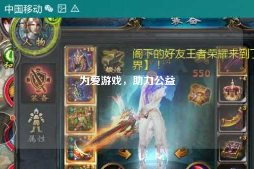 為愛(ài)游戲，助力公益