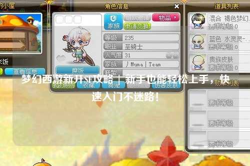 夢幻西游新開SF攻略 | 新手也能輕松上手，快速入門不迷路！